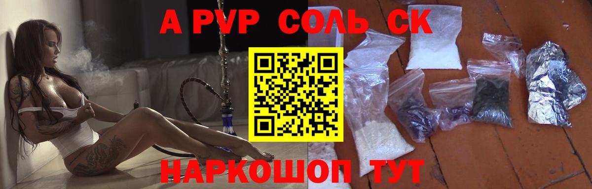 Альфа ПВП Соль Оренбург
