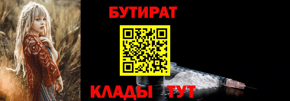 БУТИРАТ буратино  Вход с VPN  Оренбург 
