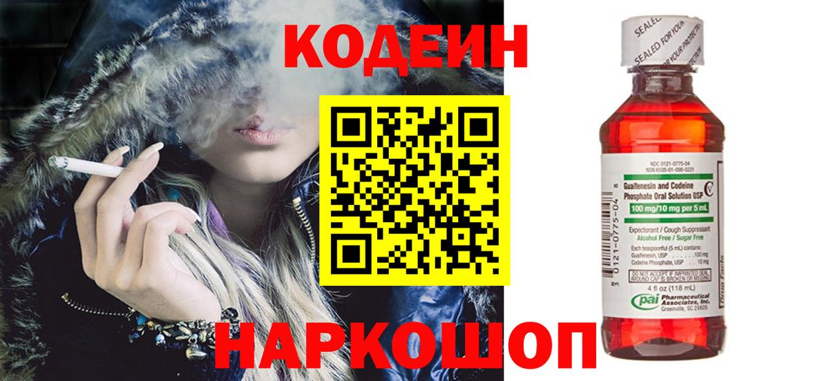 Кодеиновый сироп Lean напиток Lean (лин) Оренбург