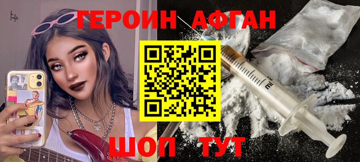 ГЕРОИН белый  Вход с VPN  Оренбург 