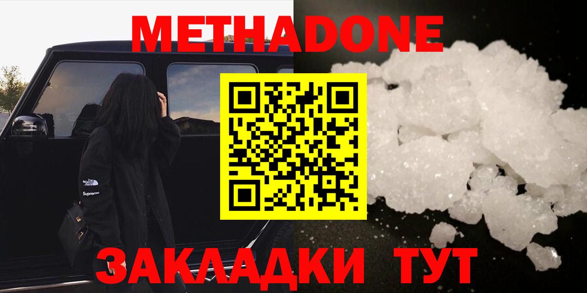 МЕТАДОН methadone Оренбург
